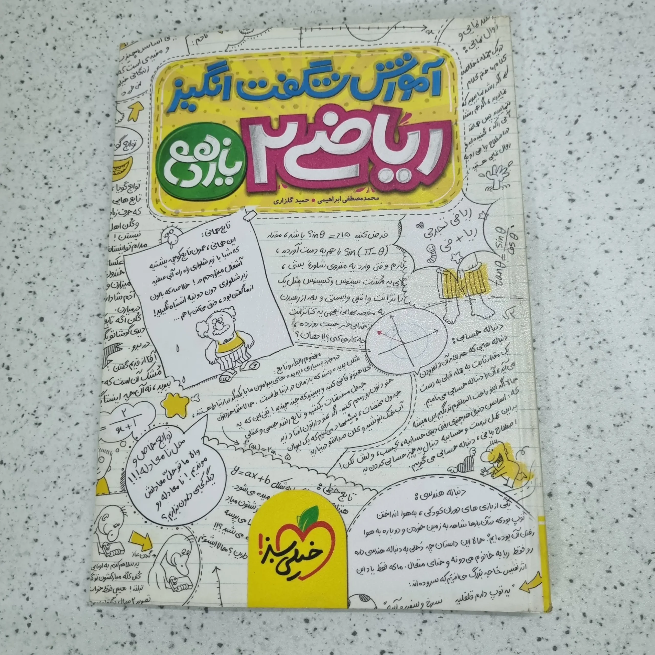 ۲۰۲۶۰۱۰۳_۲۳۲۳۱۰ ریاضی یازدهم شگفت انگیز خیلی سبز 1400 (دست دوم) - تصویر 1