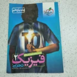 فیزیک یازدهم تجربی تست خیلی سبز 99 (دست دوم)