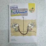 حسابان تست یازدهم خیلی سبز 1401 (دست دوم)