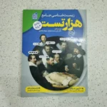 هزار تست زیست شناسی جامع نشر دریافت 1400 (دست دوم)