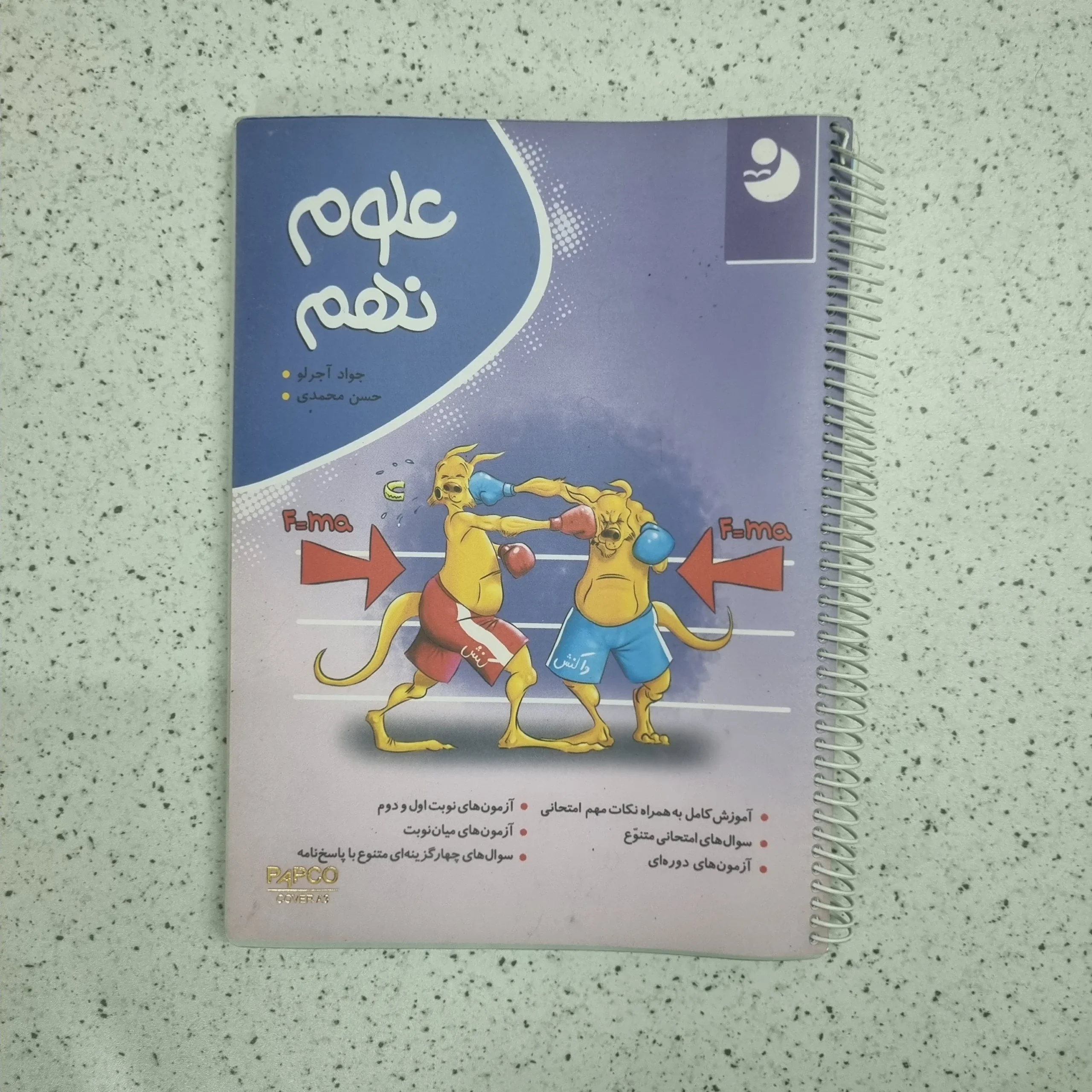 ۲۰۲۶۰۱۰۶_۰۰۰۳۲۱ علوم نهم کامل موثر 1401 (دست دوم) - تصویر 1