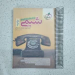 شیمی پایه خیلی سبز  1401 (دست دوم)