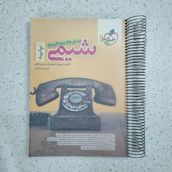 شیمی پایه خیلی سبز  1401 (دست دوم)