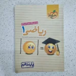 ریاضی دهم تست خیلی سبز 1401 (دست دوم)