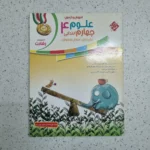 علوم چهارم رشادت مبتکران 1400 (دست دوم)