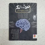 کتاب جامع هوش نیترو پویش 1400 (دست دوم)