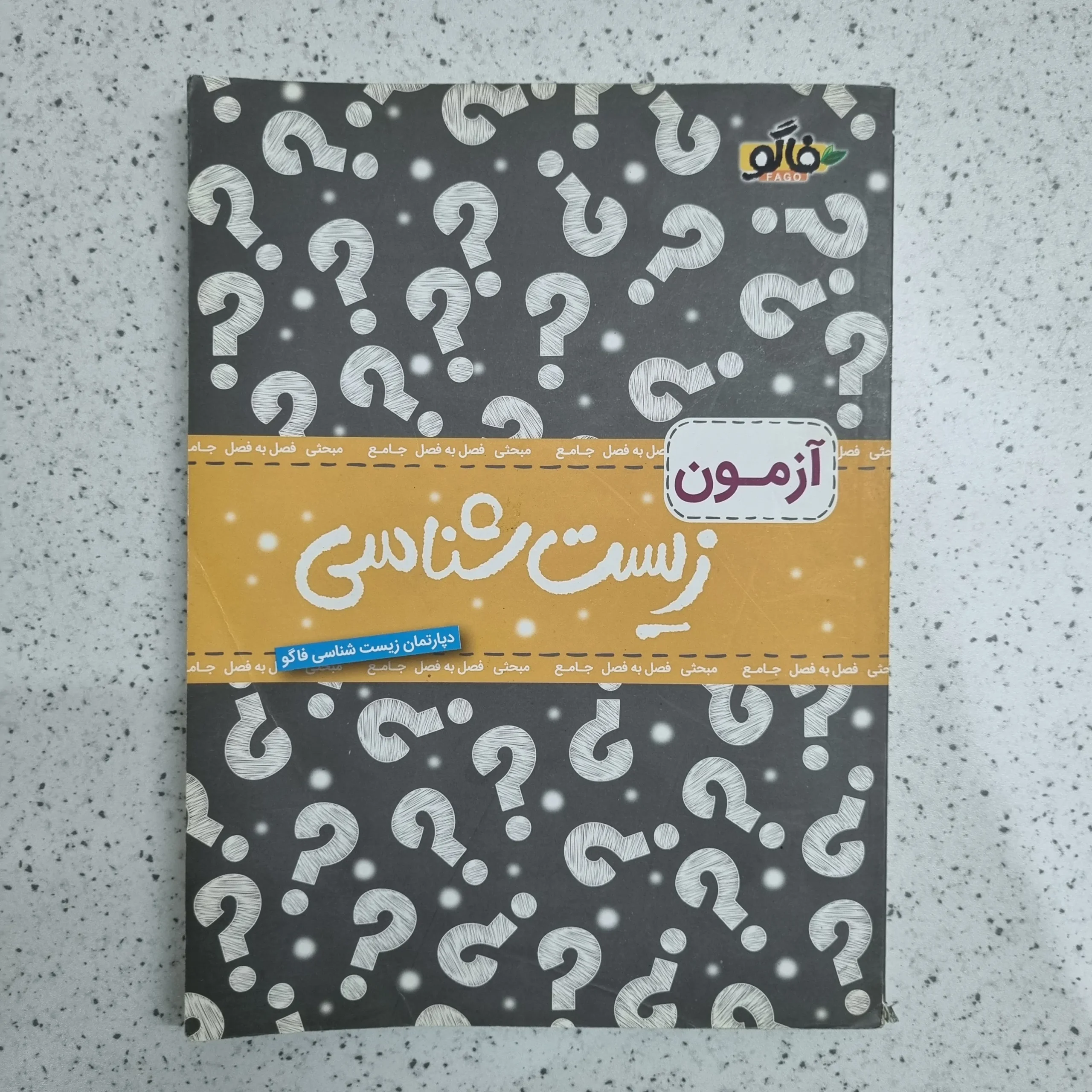 ۲۰۲۶۰۱۰۶_۰۰۱۴۴۶ زیست شناسی جامع کنکور فاگو 98 (دست دوم) - تصویر 1