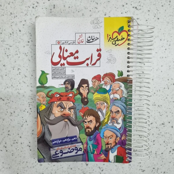 قرابت معنایی جامع خیلی سبز 99 (دست دوم)