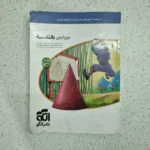 هندسه موج آزمون نشرالگو 1400 (دست دوم)