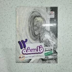 فلسفه دوازدهم هدف دار مشاوران 98 (نو)