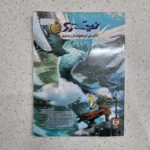 فارسی پنجم تیزهوشان نیترو 1400 (دست دوم)