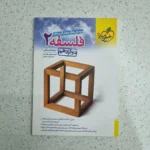 فلسفه دوازدهم تست خیلی سبز 1402 نو