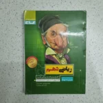 ریاضی دهم سیرتاپیاز 1400 (دست دوم)