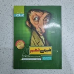 شیمی دهم سیرتاپیاز 1400 (دست دوم)