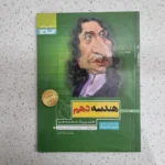 هندسه دهم سیرتاپیاز 98 (دست دوم)