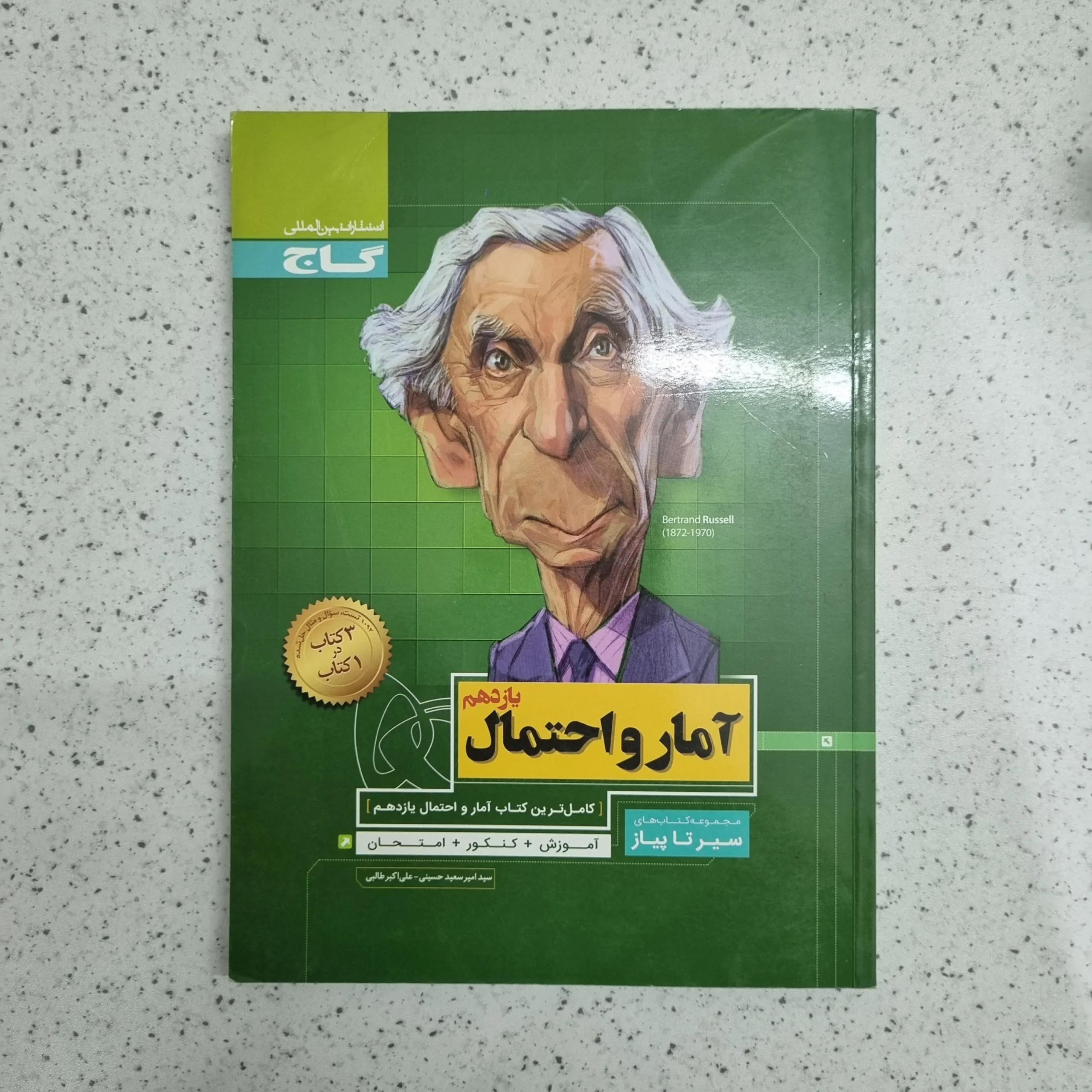 ۲۰۲۶۰۱۰۶_۰۱۳۲۲۳ آمارواحتمال یازدهم سیرتاپیاز 99 (دست دوم) - تصویر 1