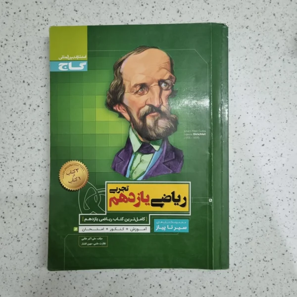 ریاضی یازدهم تجربی سیرتاپیاز 1400 (دست دوم)