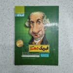 فیزیک دهم تجربی سیرتاپیاز 1400 (دست دوم)