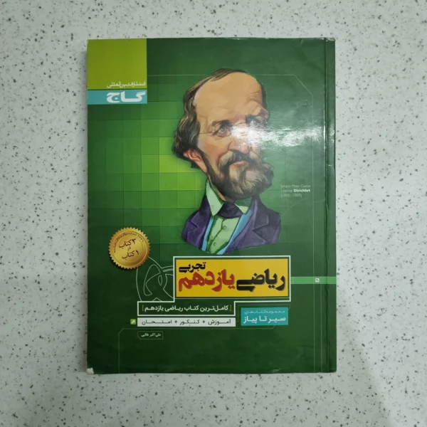 ریاضی یازدهم تجربی سیرتاپیاز 99 (دست دوم)