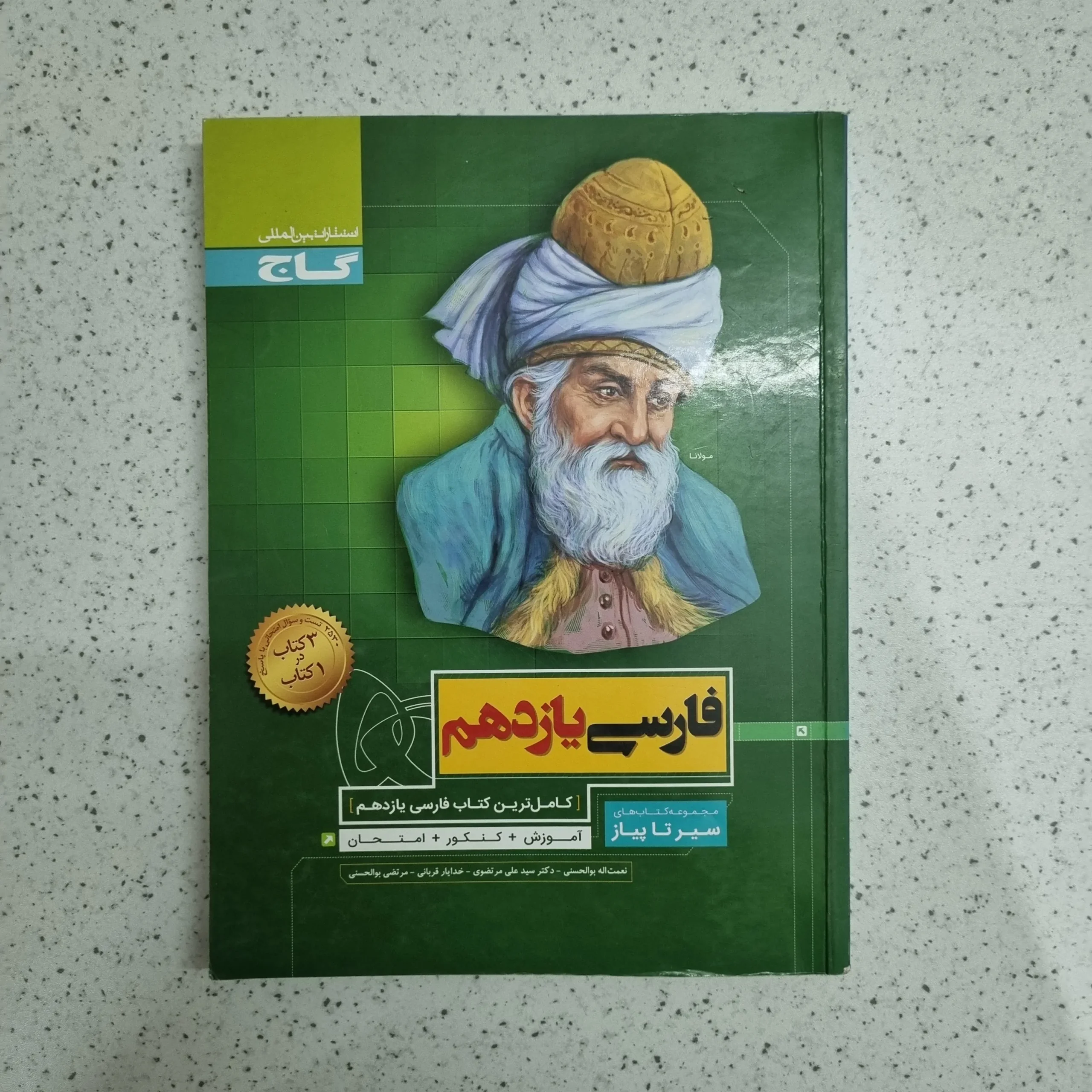 ۲۰۲۶۰۱۰۶_۰۱۳۳۲۹ فارسی یازدهم سیرتاپیاز 99 (دست دوم) - تصویر 1