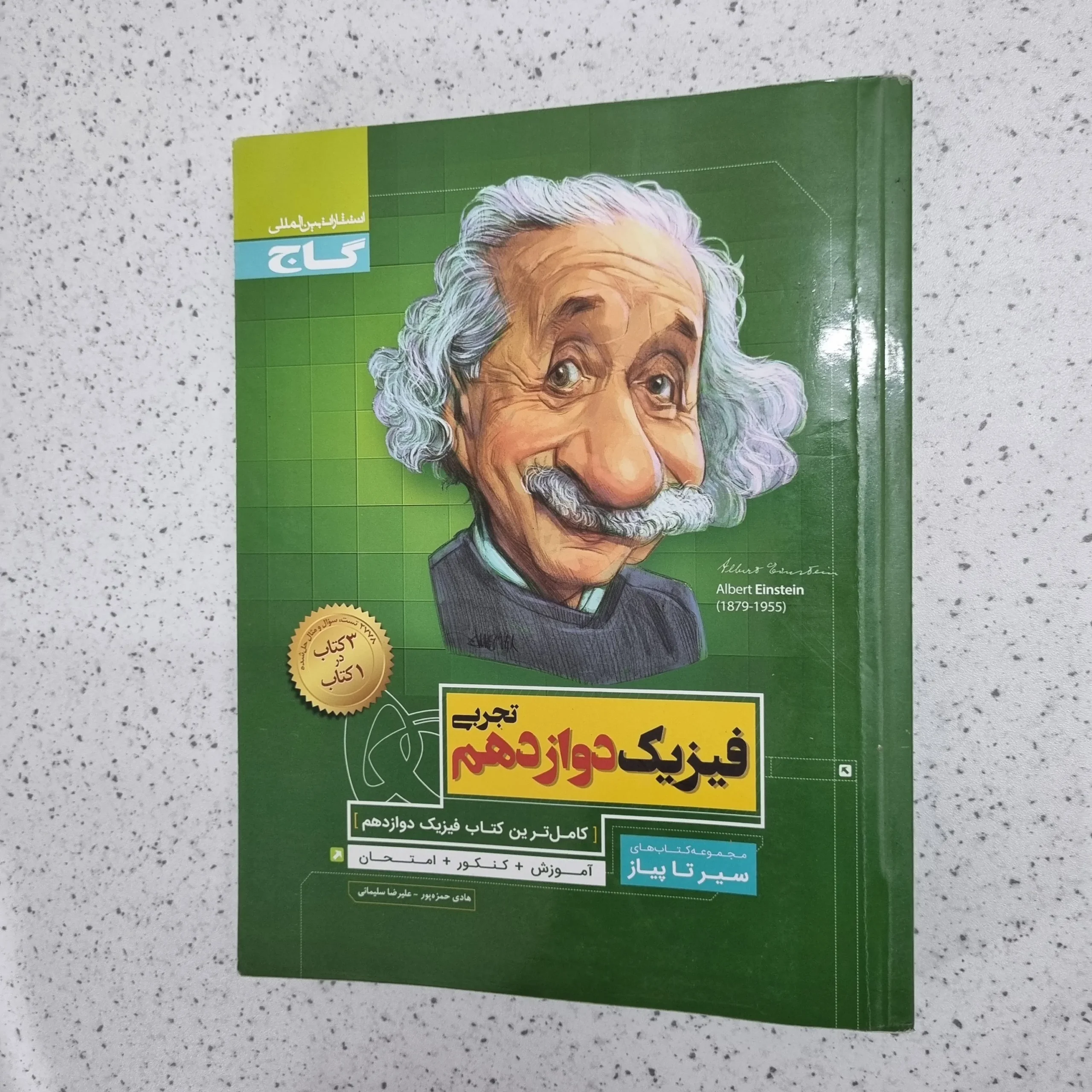 ۲۰۲۶۰۱۰۶_۰۱۳۴۳۶ فیزیک دوازدهم تجربی سیرتاپیاز 1400 (دست دوم) - تصویر 1