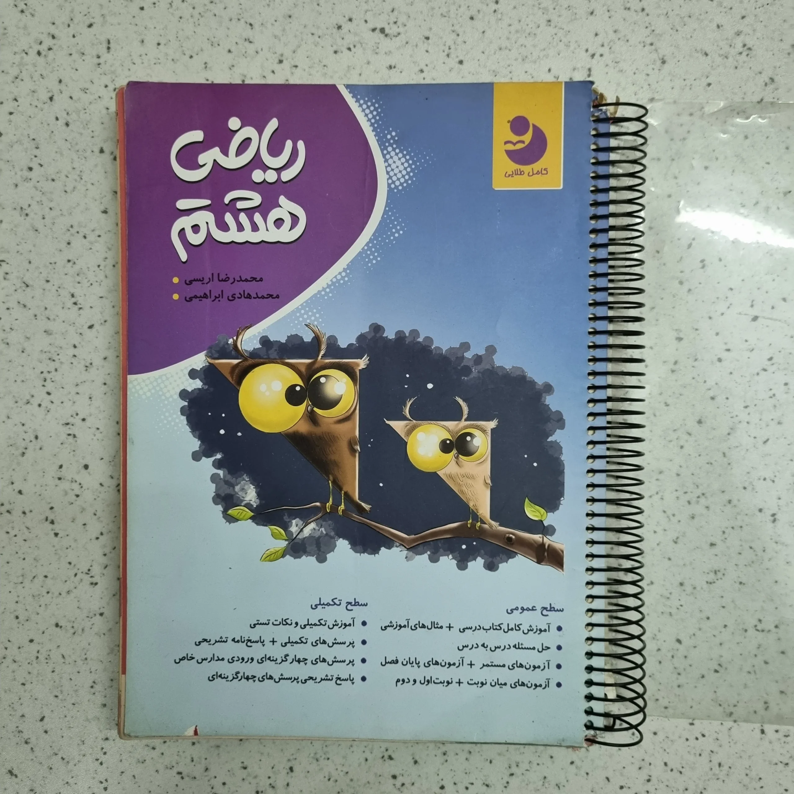 ۲۰۲۶۰۱۰۶_۰۱۳۴۵۷ ریاضی هشتم کامل موثر 98 (دست دوم) - تصویر 1