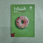 فیزیک دهم ریاضی پاور تست مهروماه 1400 (دست دوم)