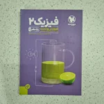 فیزیک یازدهم ریاضی پاور تست مهروماه 1400 (دست دوم)