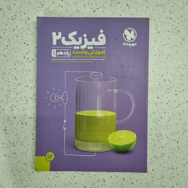 فیزیک یازدهم ریاضی پاور تست مهروماه 1400 (دست دوم)