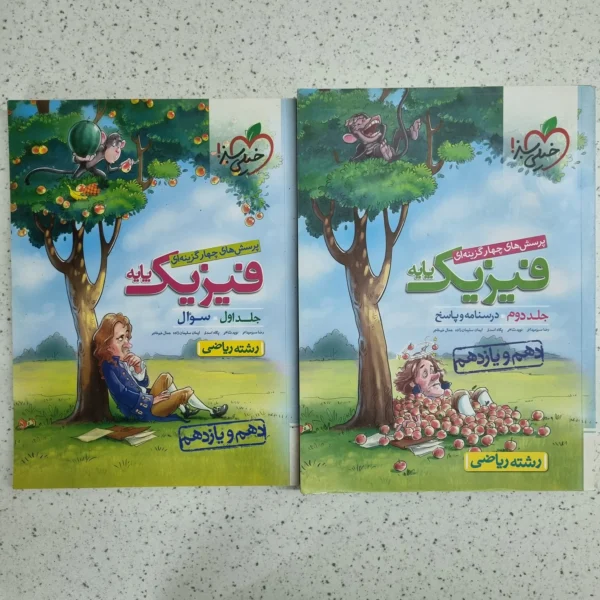فیزیک پایه ریاضی تست خیلی سبز هر دو جلد 99 (دست دوم)