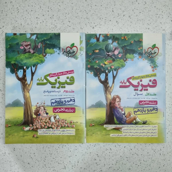 فیزیک پایه تجربی تست خیلی سبز هر دو جلد 1400 (دست دوم)