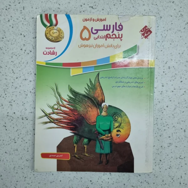 فارسی پنجم رشادت مبتکران 1400 (دست دوم)
