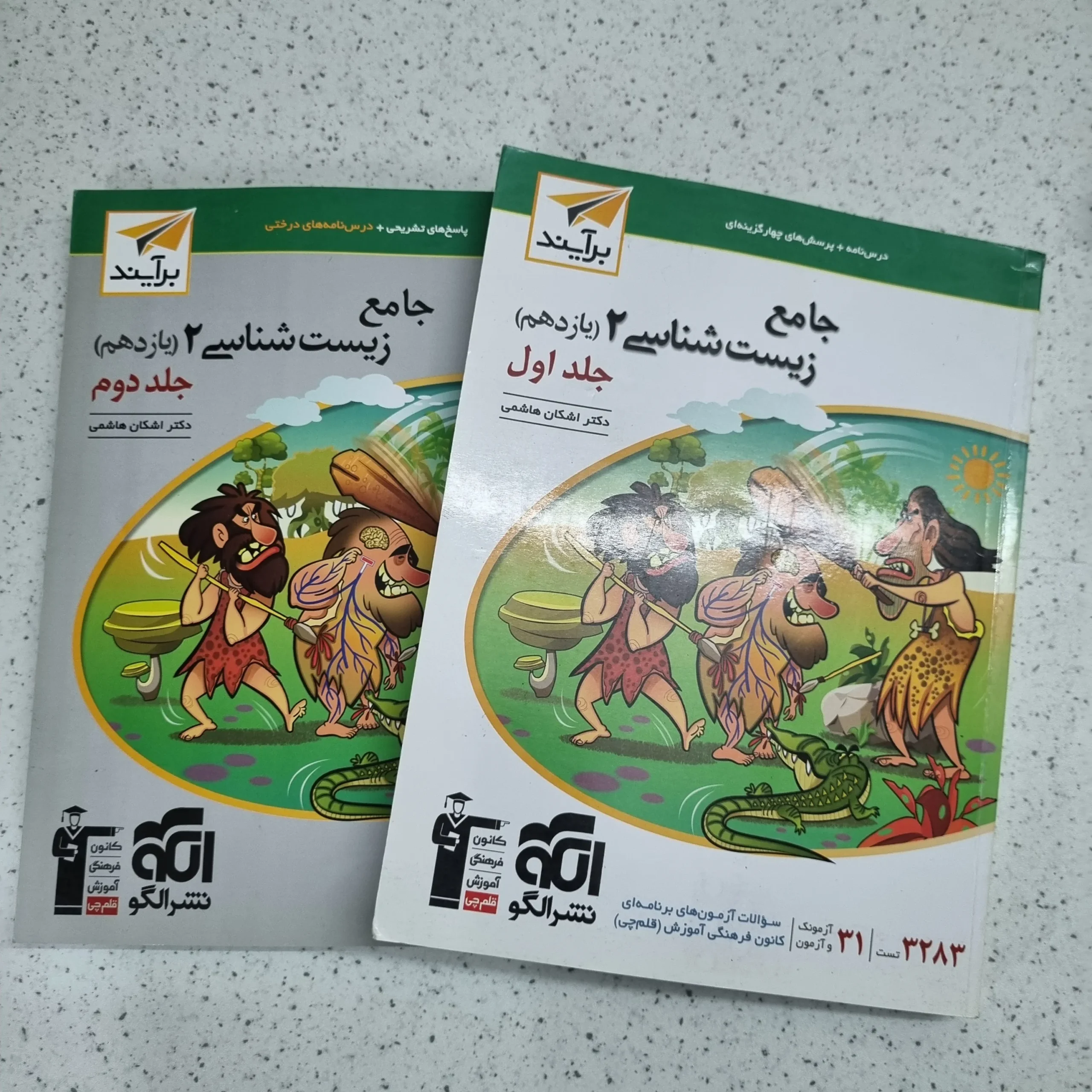 ۲۰۲۶۰۱۰۶_۰۱۴۰۲۱ زیست شناسی یازدهم تست نشرالگو برآیند هر دو جلد 1402(دست دوم) - تصویر 1