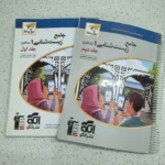 زیست شناسی دهم تست نشرالگو برآیند هر دو جلد 1401(دست دوم)