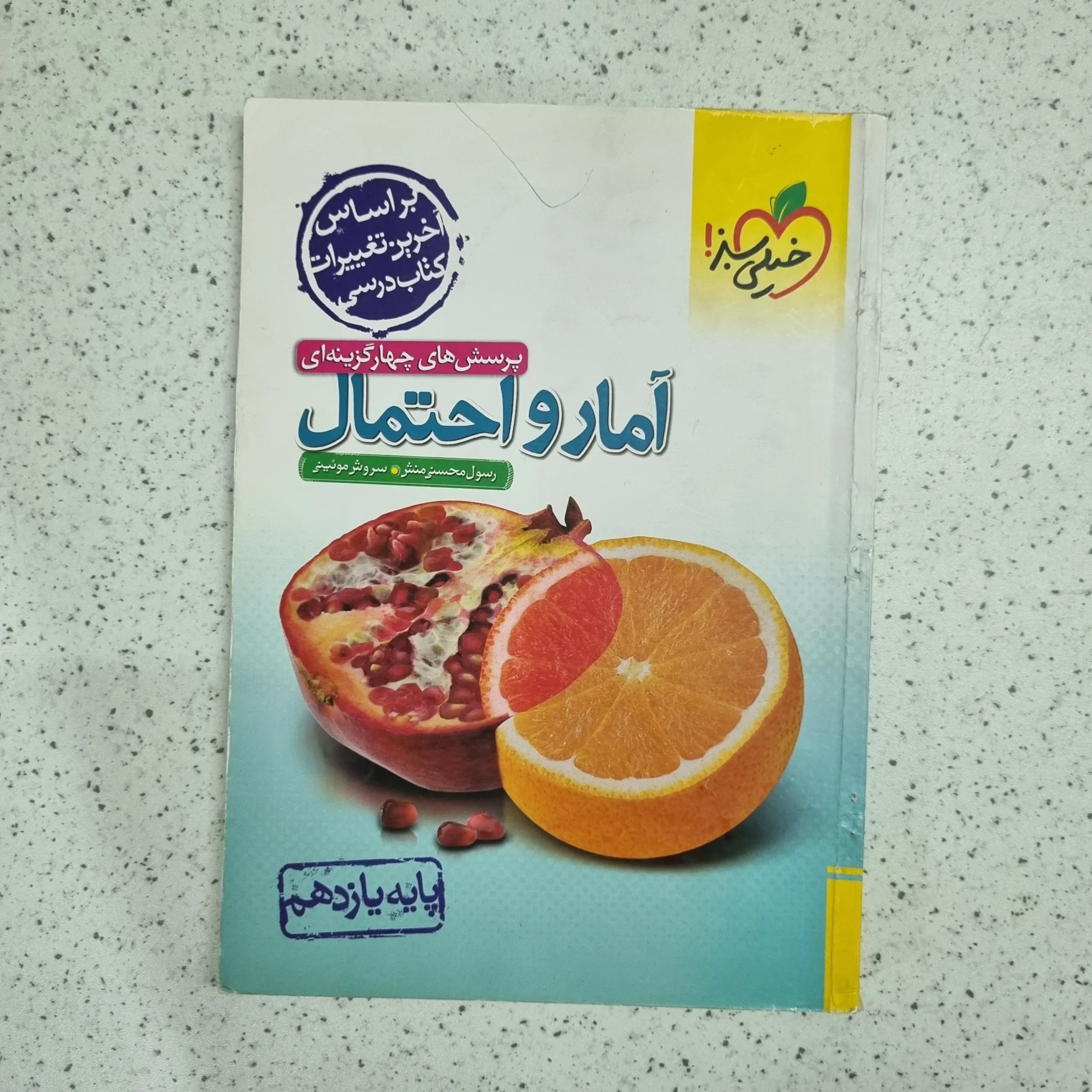 ۲۰۲۶۰۱۰۶_۰۱۴۲۰۸ آمارواحتمال یازدهم تست خیلی سبز 1403 (دست دوم) - تصویر 1