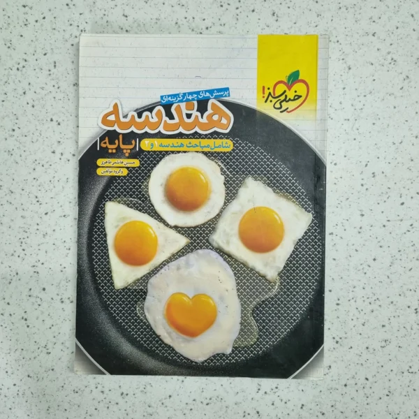 هندسه پایه تست خیلی سبز 1402 (دست دوم)