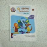 مسابقات عربی قرآن پیام های آسمانی نهم مرشد مبتکران 1402 (دست دوم)