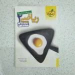 ریاضی یازدهم تست خیلی سبز 98 (دست دوم)