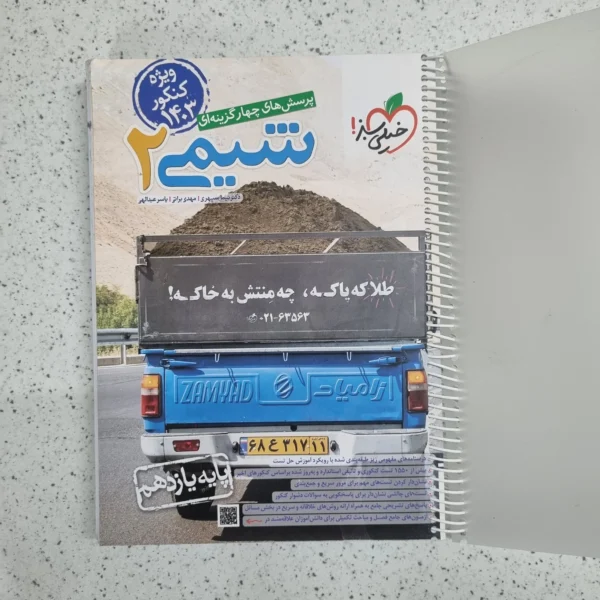 شیمی یازدهم تست خیلی سبز 1402 (دست دوم)