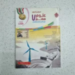 علوم هفتم رشادت مبتکران 1400 (دست دوم)
