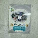 ریاضیات تجربی جامع میکرو بانک تست 1400 (دست دوم)