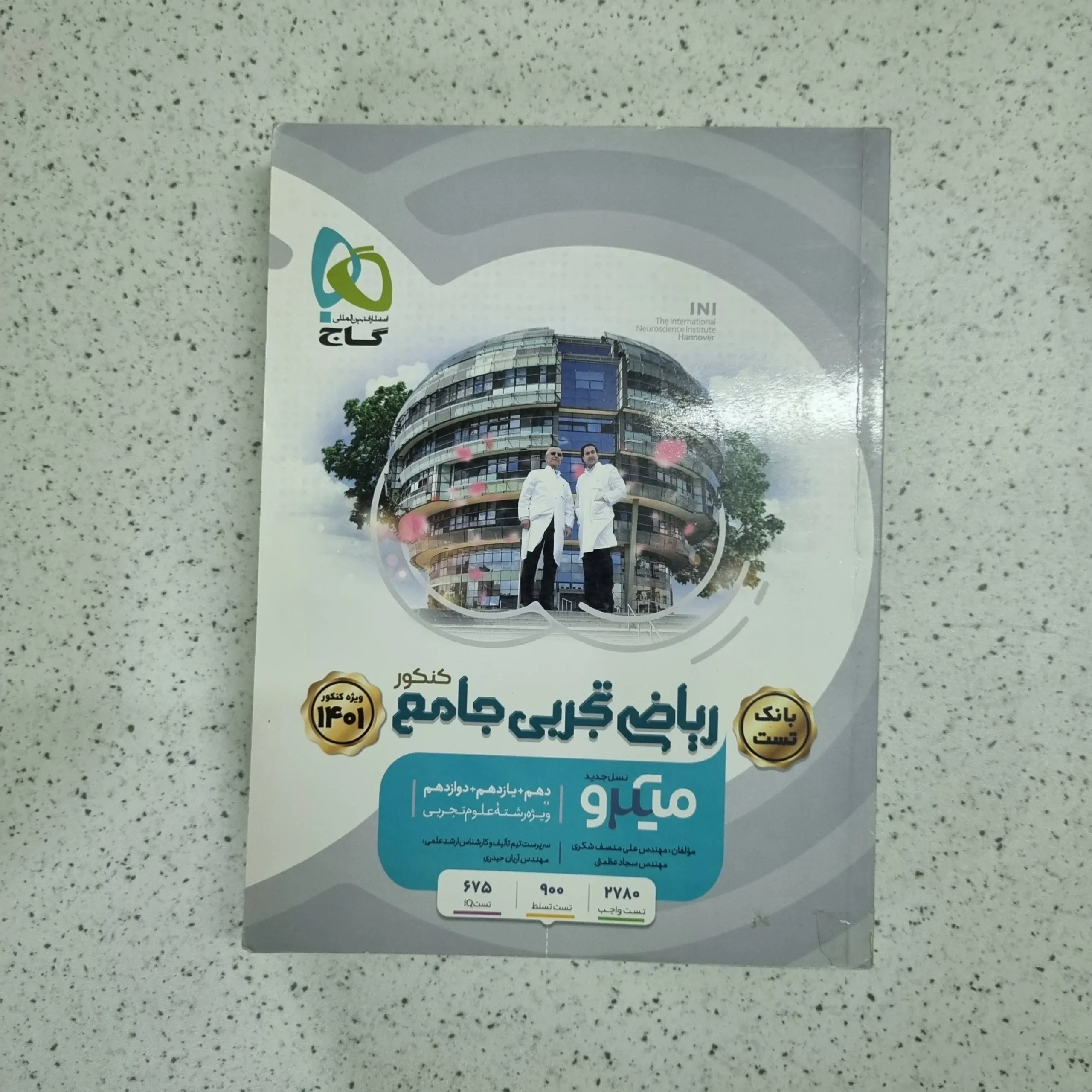 ۲۰۲۶۰۱۰۶_۰۱۴۳۵۶ ریاضیات تجربی جامع میکرو بانک تست 1400 (دست دوم) - تصویر 1