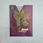 عربی دوازدهم فرمول بیست رشته تجربی و ریاضی 1403 (دست دوم)