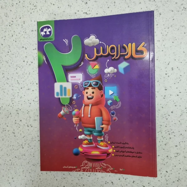 کار دروس دوم دبستان کاگو 1401 (دست دوم)