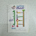 هندسه یازدهم نردبام خیلی سبز 1401 (دست دوم)