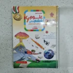 علوم ششم رشادت مبتکران 1403 (دست دوم)