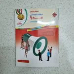 مطالعات نهم رشادت مبتکران 1401 (دست دوم)