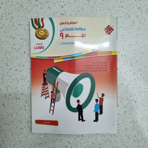 مطالعات نهم رشادت مبتکران 1401 (دست دوم)