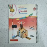 مطالعات هفتم رشادت مبتکران 1401 (دست دوم)