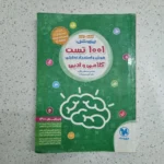 تیزهوشان 1001 تست هوش و استعداد تحلیلی کلامی و ادبی 99 (دست دوم)